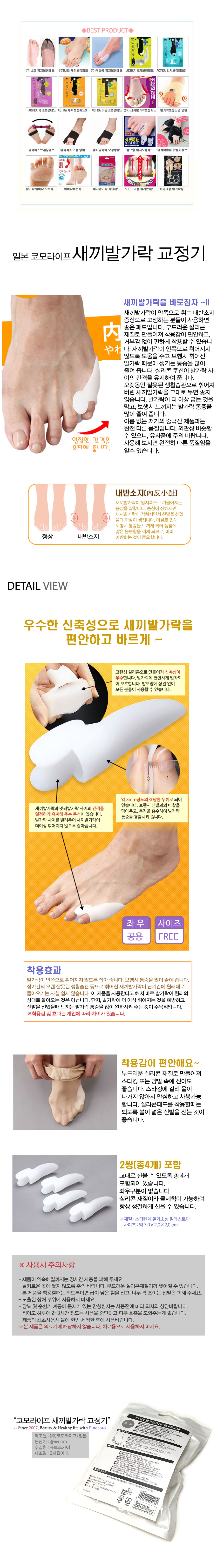코모라이프 새끼발가락교정기(4개입) 상세 이미지 1