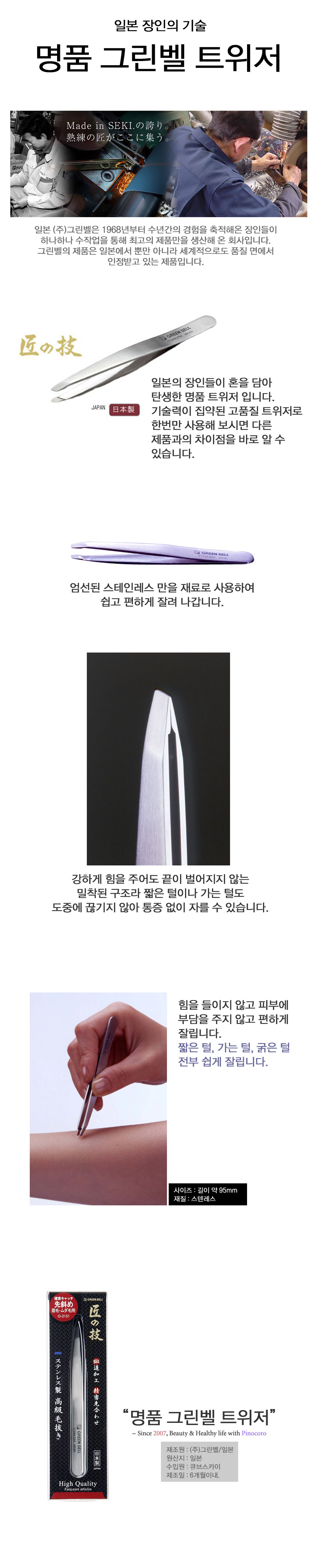 일본 그린벨 트위저 상세 이미지 1