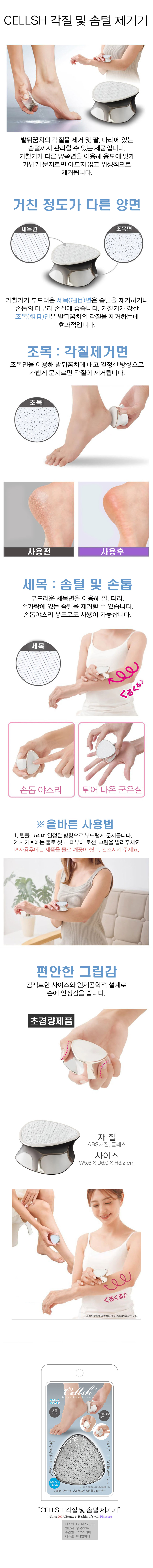 일본 셀리시 솜털 및 각질제거기 상세 이미지 1